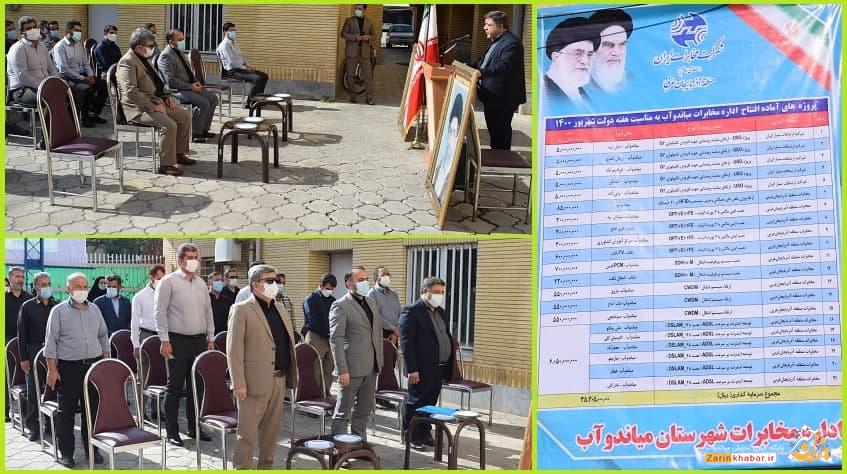 ۲۲ طرح مخابراتی و کشاورزی در میاندوآب افتتاح شد