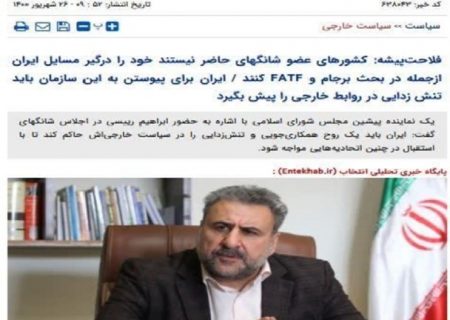 پیوستن ایران به سازمان “شانگهای” در مخیله اصلاح طلبها هم نمی گنجید /وقتی دولت روحانی برای تحریم ایران با غرب همکاری می کرد