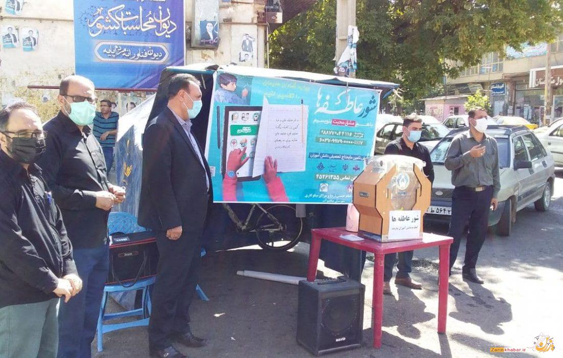 برپایی ۱۳ پایگاه شورعاطفه ها در میاندوآب