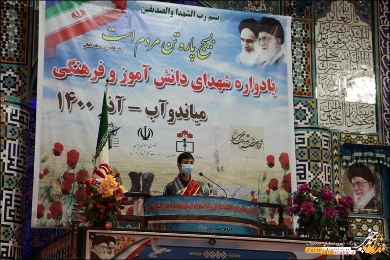 یادواره شهدای فرهنگی و دانشآموز میاندوآب برگزار شد+تصاویر