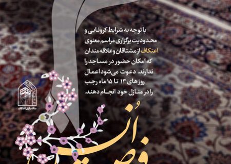 راه‌اندازی پویش “فرصت انس”