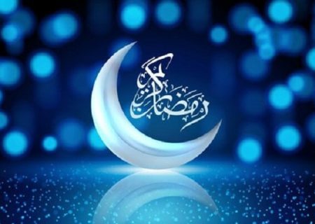 رمضان، ماه جُرم سوزی/تاثیر روزه و معنویت بر کاهش آسیب های اجتماعی