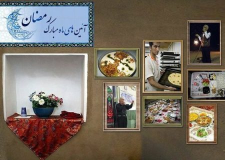 نگاهی به آداب ماه میهمانی خدا در آذربایجان‌غربی/ از “قاباخلاما” تا زیبایی های “اوباشدانلیق” و “افطار”