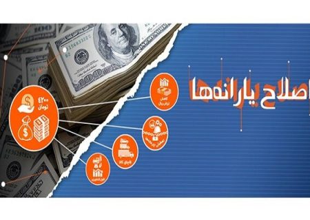 اصلاح ارز ترجیحی، ضرورتی انکارناپذیر/ گام مهم دولت در راستای تحقق عدالت