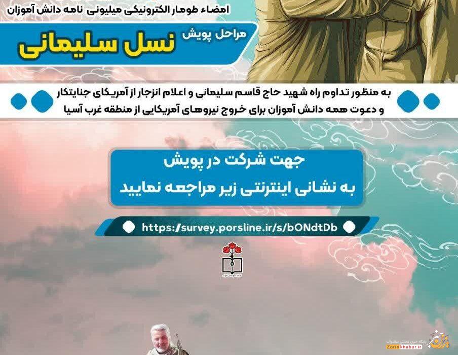 شهید سلیمانی قهرمان ملّت ایران است