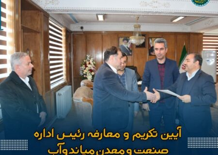 بهروزی، سرپرست اداره صنعت، معدن و تجارت میاندوآب شد