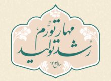 ماموریت جبهه فرهنگی انقلاب اسلامی در راستای شعار سال