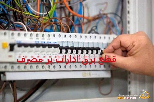 ۳۲ اداره در میاندوآب اخطار قطع برق دریافت کردند