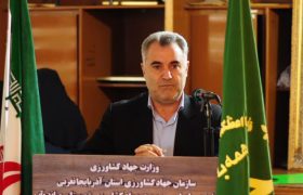 ۳ طرح کشاورزی در میاندوآب به بهره‌برداری می‌رسد