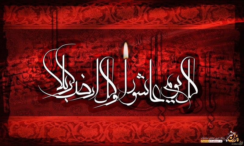 عاشورا مکتبی الگوساز و تربیتکننده همه اقشار جامعه