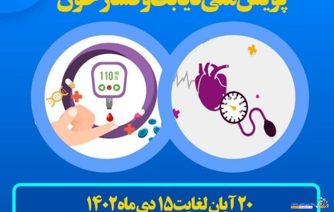 طرح ملی غربالگری دیابت و فشارخون در میاندوآب اجرا میشود