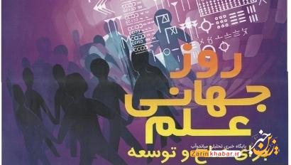 علم در خدمت صلح یا ابزار سلطه بر جهان؟