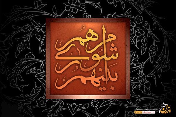 سیاسی بازی و حاشیه؛ سم مهلک برای شورای شهر