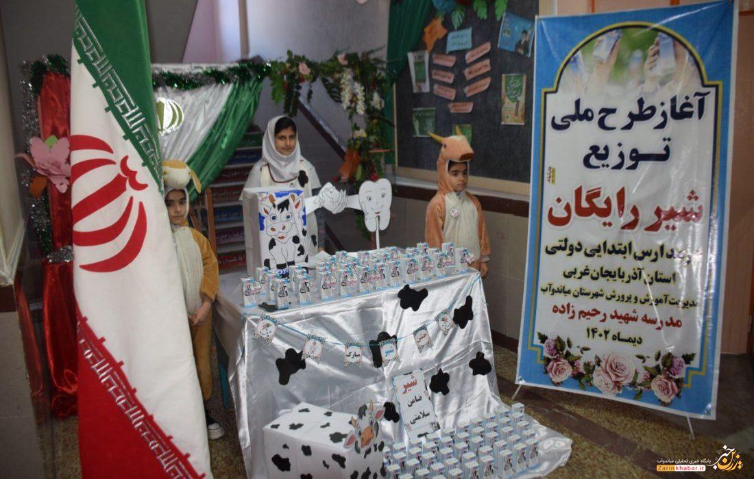 آغاز طرح ملی توزیع شیر رایگان در مدارس میاندوآب