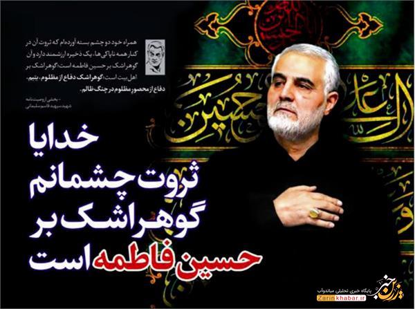 وصیتنامه حاجقاسم، ولایتنامه انقلاب اسلامی