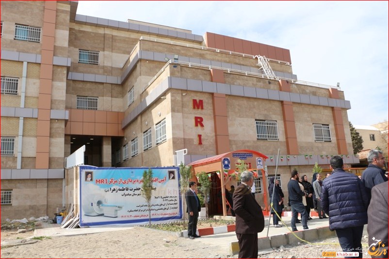افتتاح مرکز پیشرفته MRI در میاندوآب