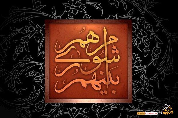 شورای شهر گامی برای توسعه پایدار شهری