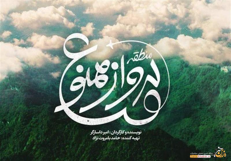 آخر هفته با تلویزیون