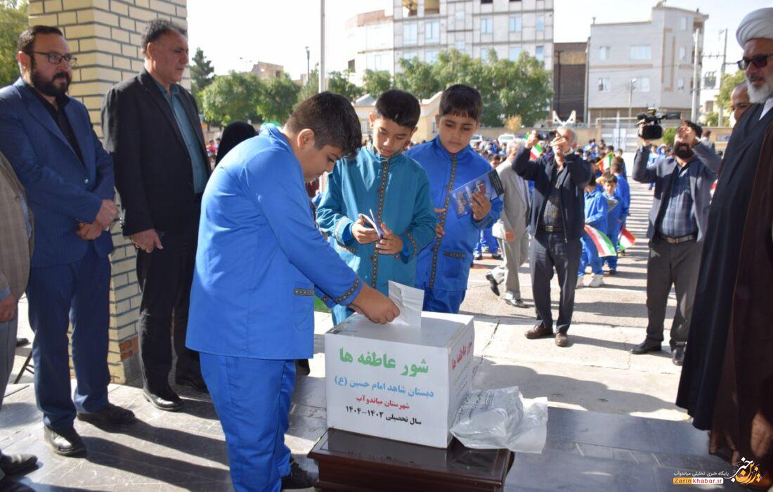  مراسم شور عاطفه‌ها در مدارس میاندوآب