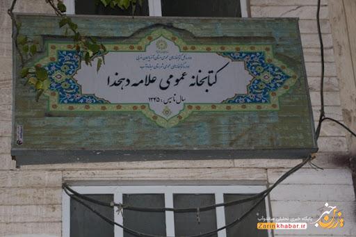 کتابخانه علامه دهخدا میاندوآب افتتاح میشود