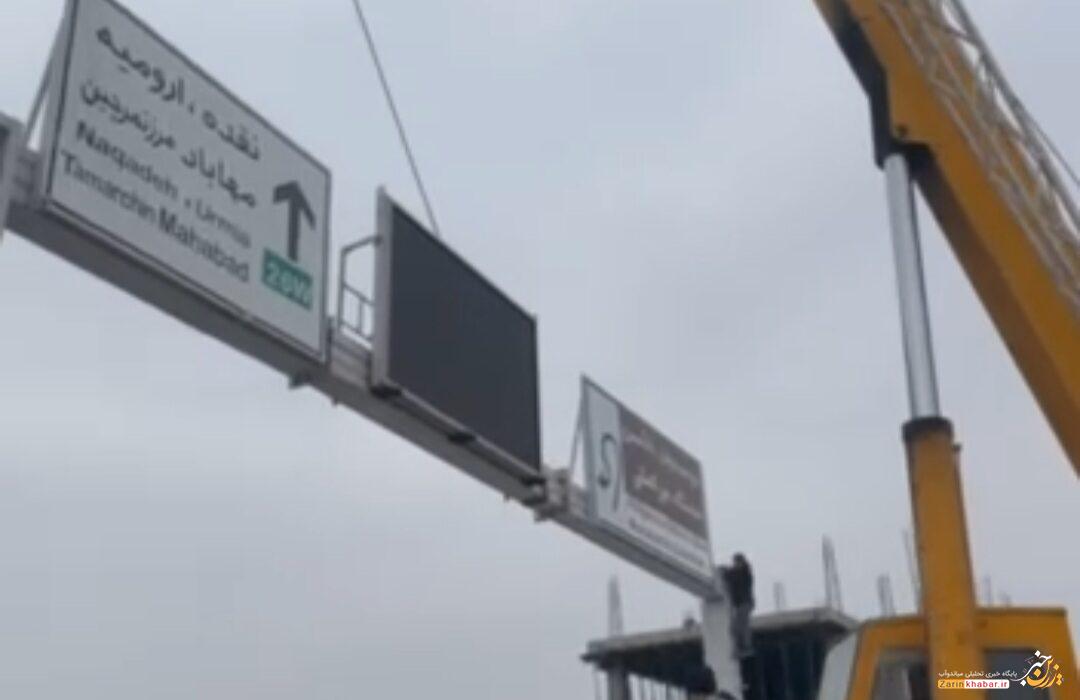 نصب تابلوهای مسیرنما در ورودی میاندوآب