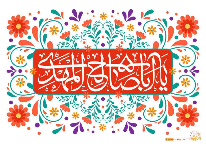 انقلاب اسلامی مقدمهای برای ظهور است