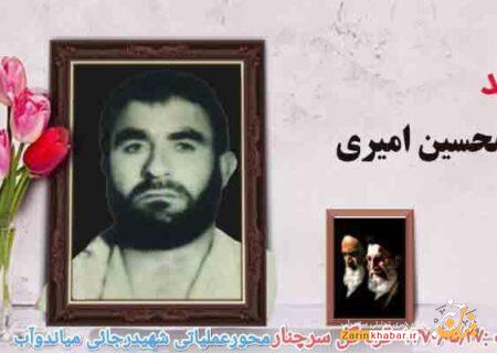 شهید «غلامحسین امیری بکتاش»
