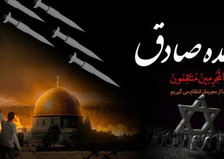  وعده صادق نمایش اقتدار و قدرت ایران