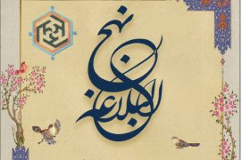 افشای سران ناکثین