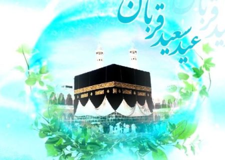 عید قربان نمادی از وحدت مسلمانان است