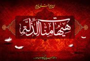 درس عاشورا، مقاومت در برابر ظلم است