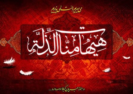 درس عاشورا، مقاومت در برابر ظلم است