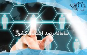 سهمیه ۵۷۱ نفری باروق برای ایجاد اشتغال