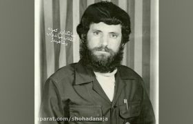 شهید «جمشید آئینی‌زاده»