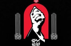  باید برخاست؛ وداعی که آغاز راه است