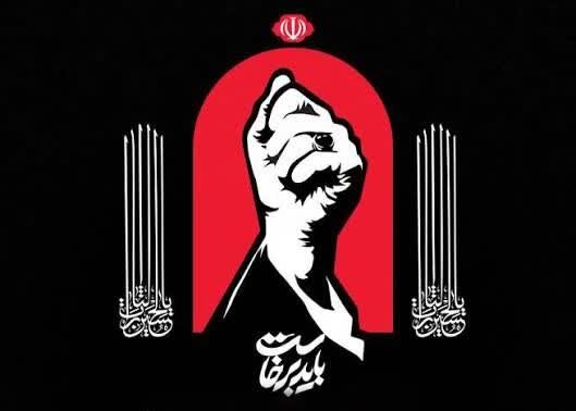 باید برخاست؛ وداعی که آغاز راه است