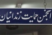 آزادی یک زندانی با حمایت خیر نیک‌اندیش