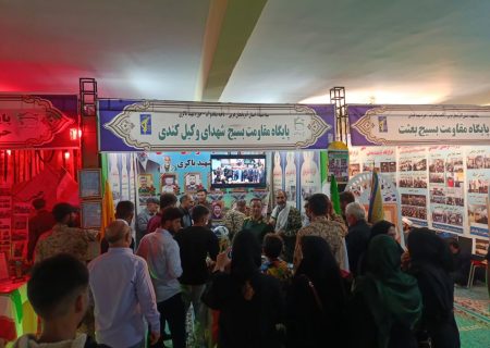 نمایش دستاوردهای بسیج میاندوآب در نمایشگاه اسوه